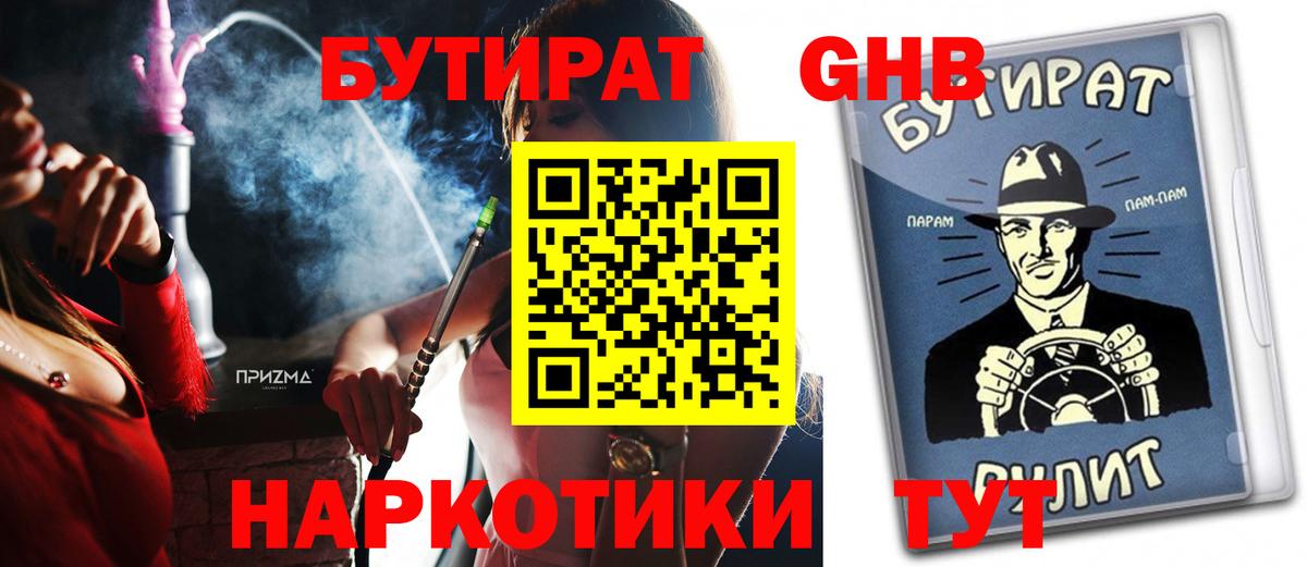 Бутират оксибутират Алексин