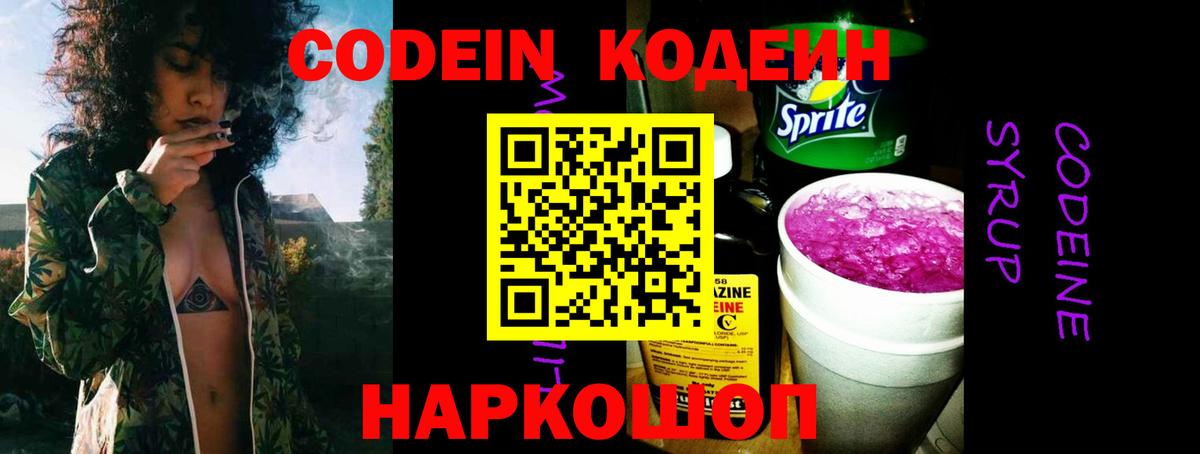 Codein напиток Lean (лин)  Кодеин напиток Lean (лин)  купить закладку  Вход с VPN  Алексин 