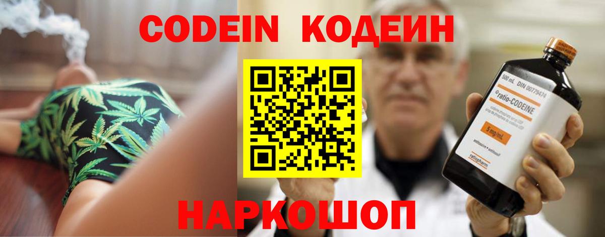 Кодеин напиток Lean (лин) Алексин