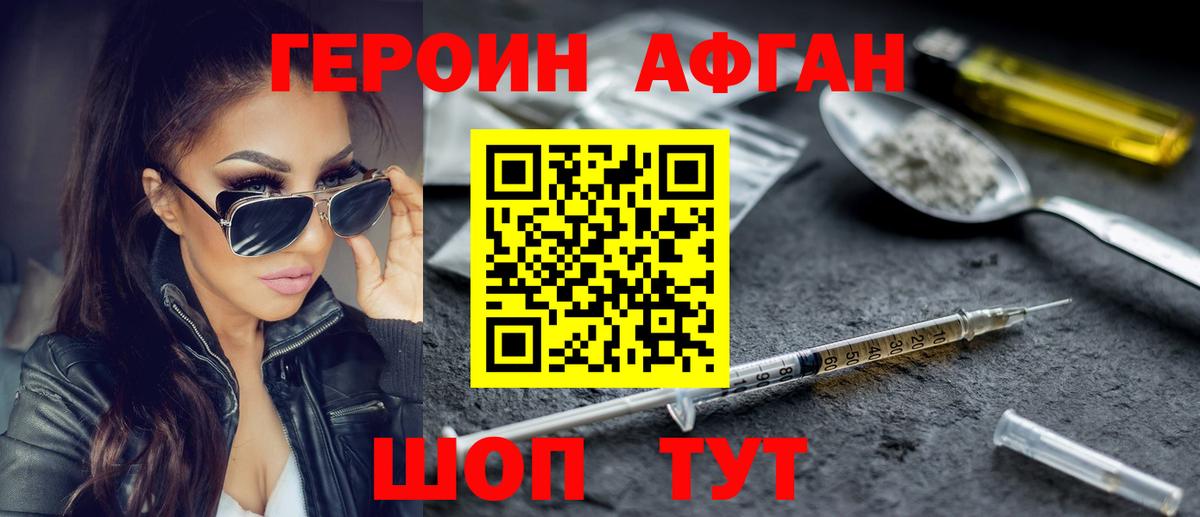 ГЕРОИН герыч Алексин