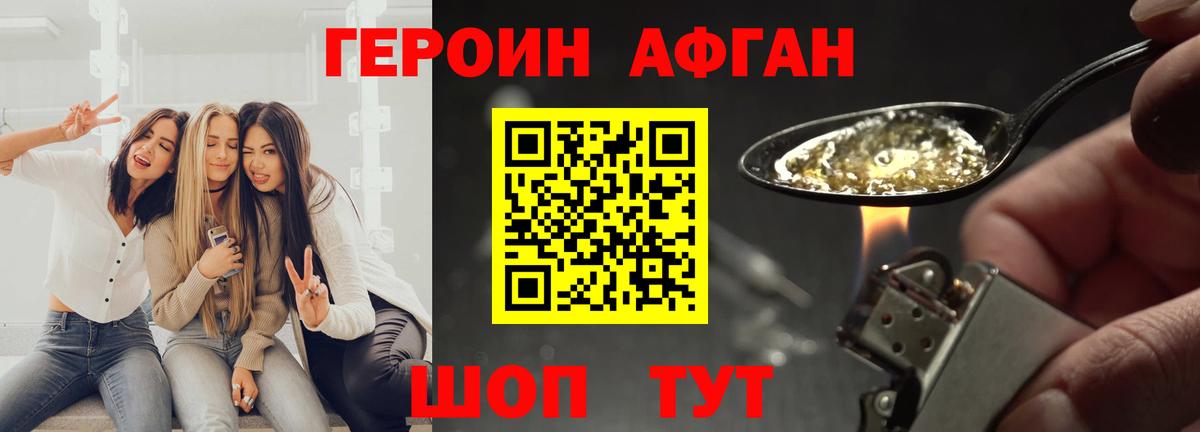 ГЕРОИН афганец  Вход с VPN  Героин  Алексин 