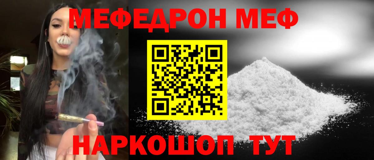 Мефедрон кристаллы Алексин