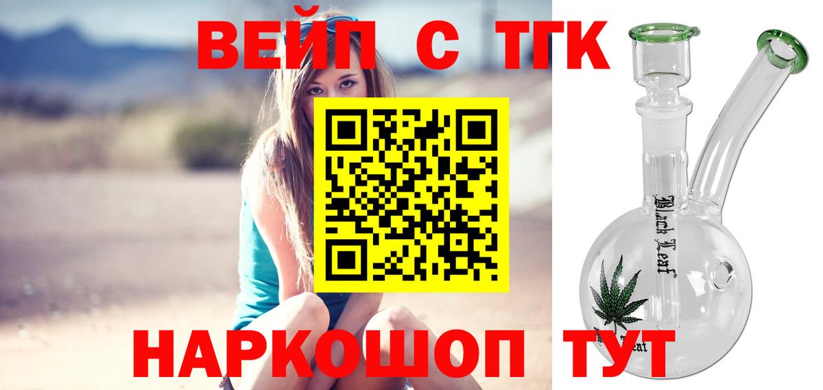 ТГК вейп с тгк Алексин